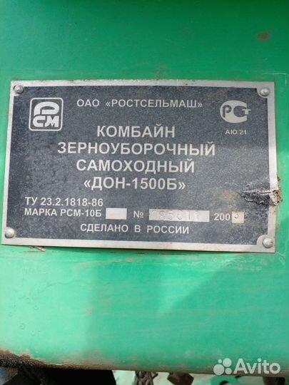 Комбайн Ростсельмаш Дон 1500Б, 2005