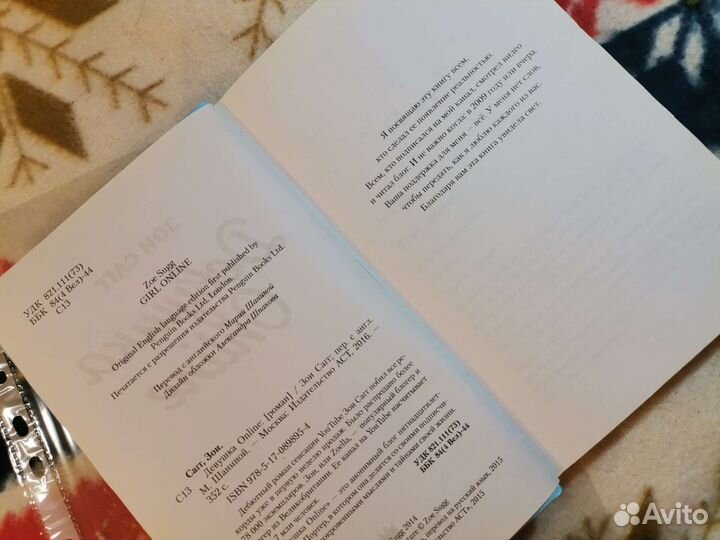 Зои Сагг - Девушка Online, книга