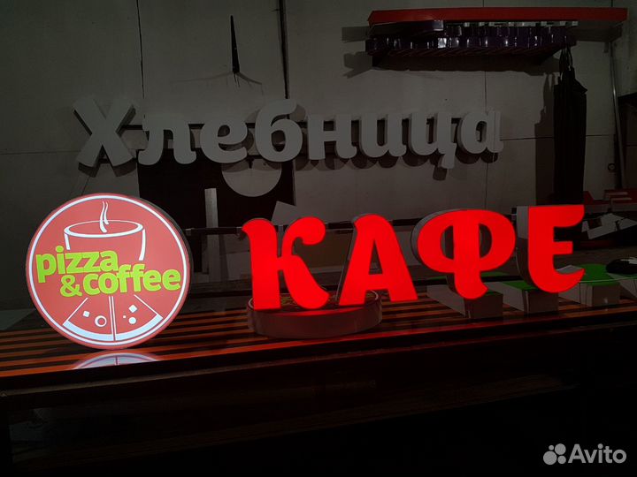 Вывеска Кафе 40 см. с Подсветкой