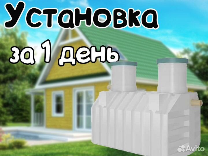 Септик Танк 3. Рассрочка без %