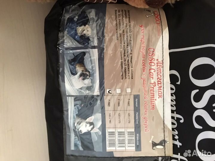 Автогамак osso Car Premium 145х180 для собак