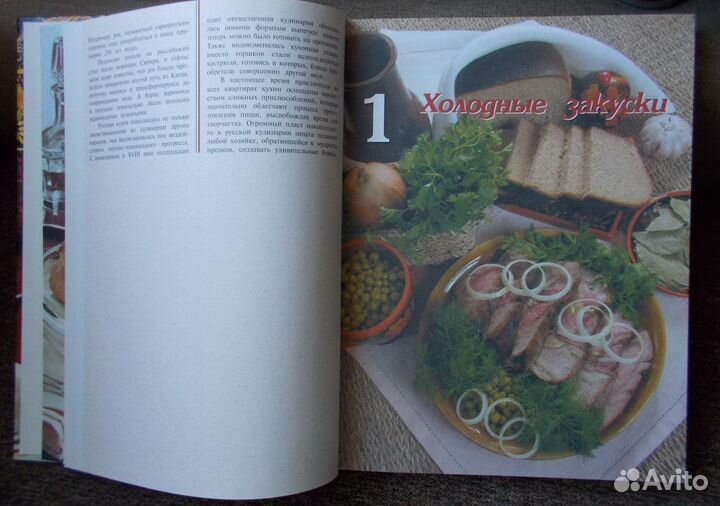 Книга рецептов Русская Кухня