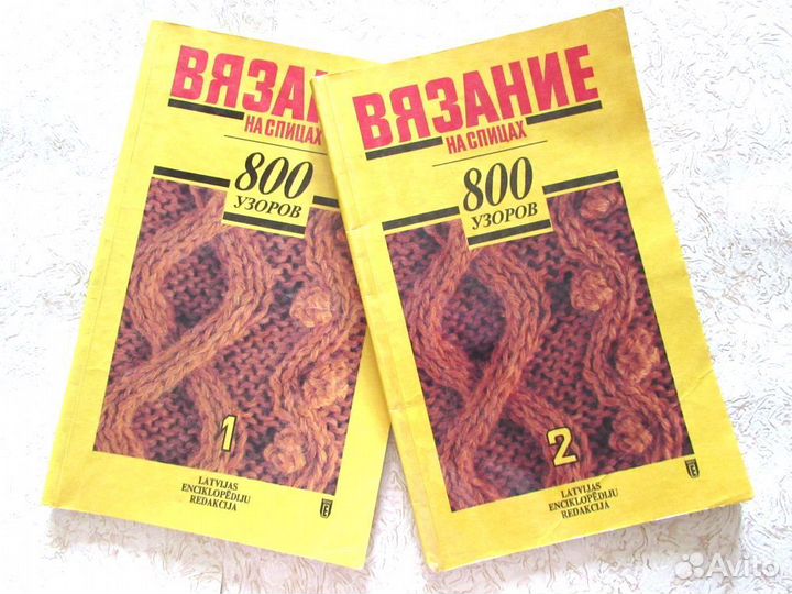 Книга по вязанию 800 узоров в 2-х томах, 1991 год
