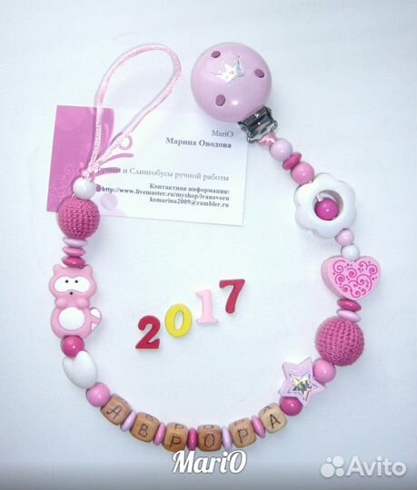 Именной держатель для пустышки