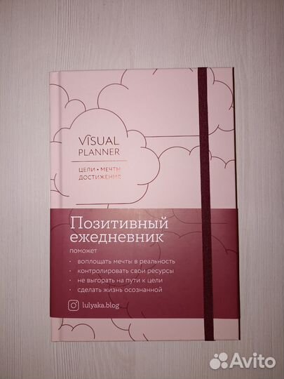 Ежедневник-планер (Visual planner)