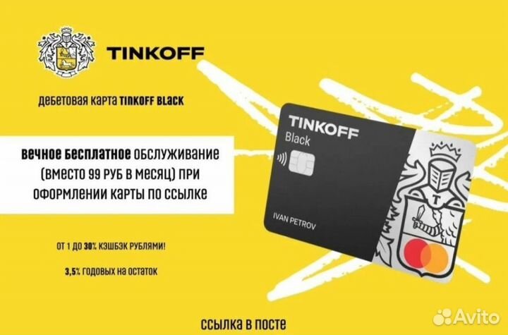 Тинькофф карта дебетовая + 500 р
