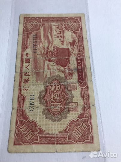 Китай. 100 юаней 1949 г. Теплоход
