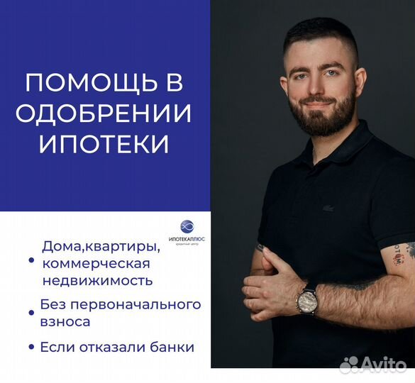 Ипотека без первоначального взноса, консультация