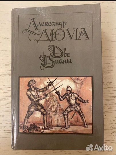Александр Дюма Собрание сочинений 9 томов