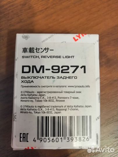 Датчик переключения задней скорости