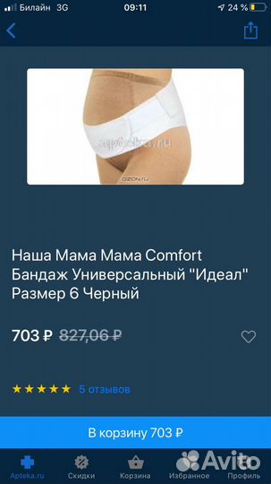 Бандаж для беременных и после родов