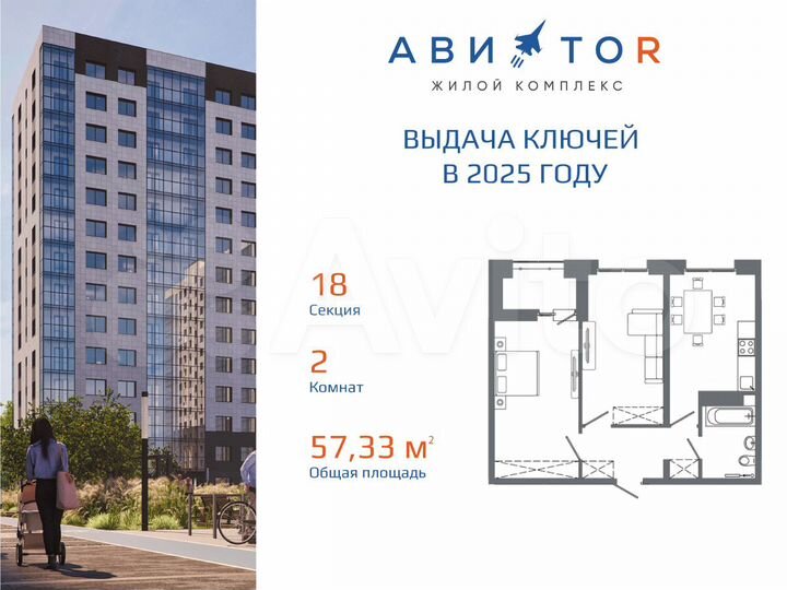 2-к. квартира, 57,3 м², 14/16 эт.