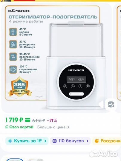 Подогреватель - стерилизатор бутылочек Kunder