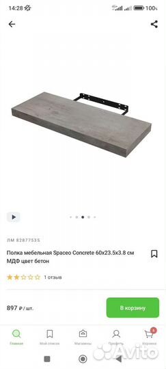 Полка мебельная Spaceo Concrete настенная