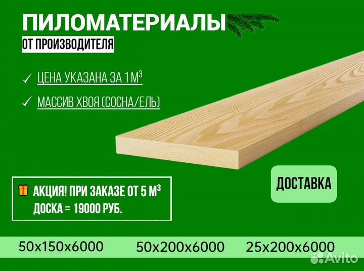 Доска 25х150 Сорт 1