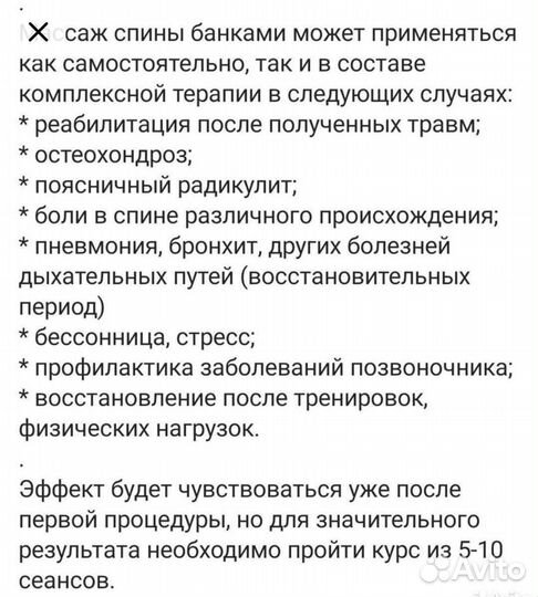 Вакуумно баночный массаж