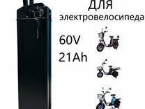 Аккумулятор для электровелосипеда 60v 21A