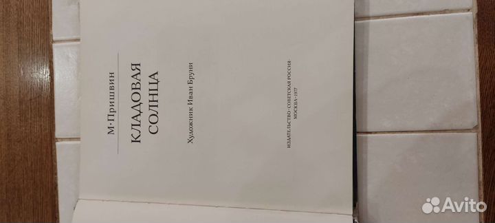 Книги детские Андерсен, Пришвин старые
