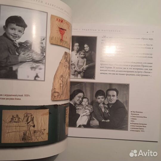 Александр Мень. Биография в фотографиях