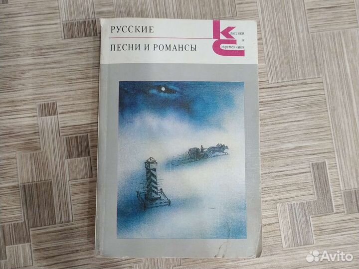 Русские песни и романсы