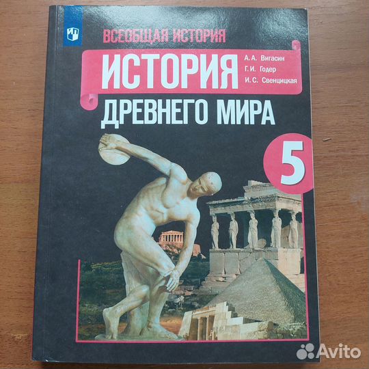 Учебник по истории 5 класс