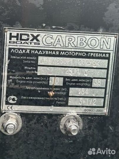 Лодка hdx 330 carbon