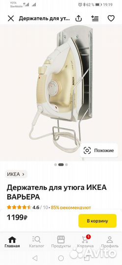 Держатель для утюга IKEA