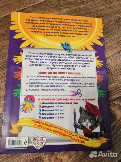 Годовой курс развития и обучения ребёнка