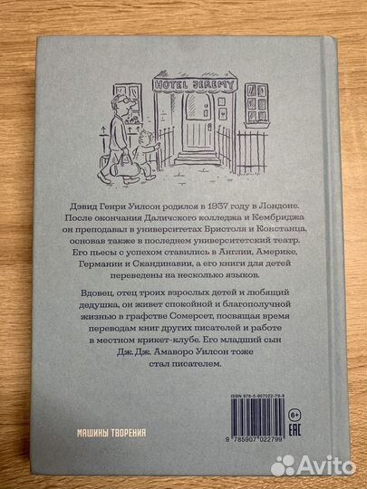 Джереми Джеймс, или Слоны не сидяит на машинах