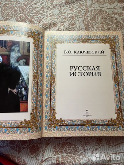 Русская история. Ключевский.В.О