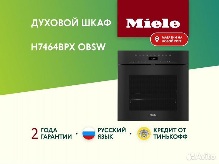 Новый духовой шкаф Miele H7464BPX obsw