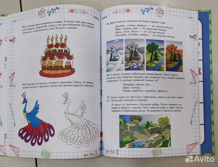 Готовимся к школе, Чуб Н.В