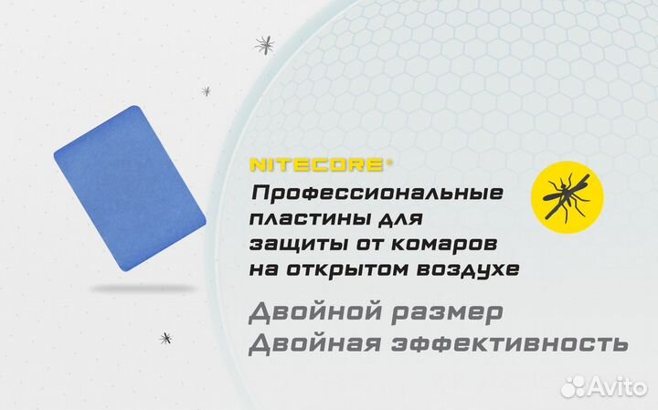 Пластины для фумигатора Nitecore ERM \ Thermacell