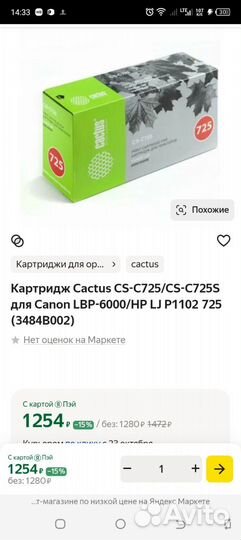 Картридж для лазерного принтера