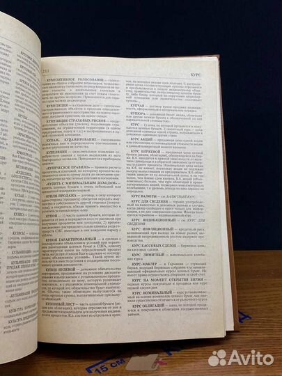 Большой экономический словарь