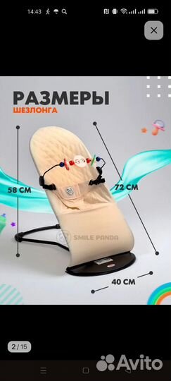 Шезлонг детский