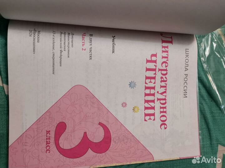 Новые учебники 3 й класс. Школа России