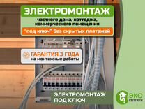 Электропроводка под ключ в коттедж