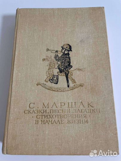 С. Маршак сказки, песни, загадки, стихотворения