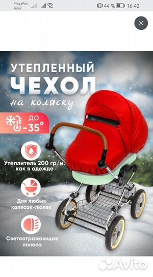 Утеплённый чехол на коляску