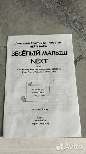 Спортивно-игровой комплекс Веселый малыш next