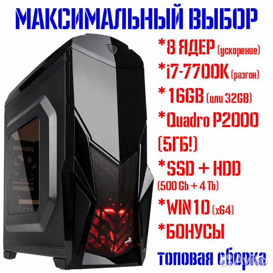 Мощный компьютер для игр, монтажа и графики (i7)