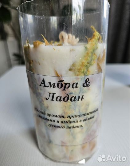 Ботаническая свеча