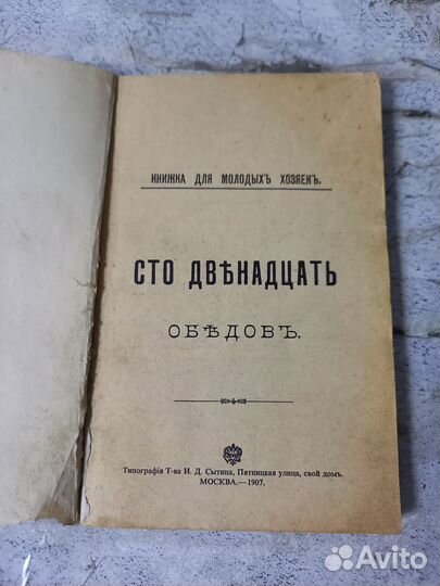 Сто двенадцать обедов. Книга для молодых хозяек