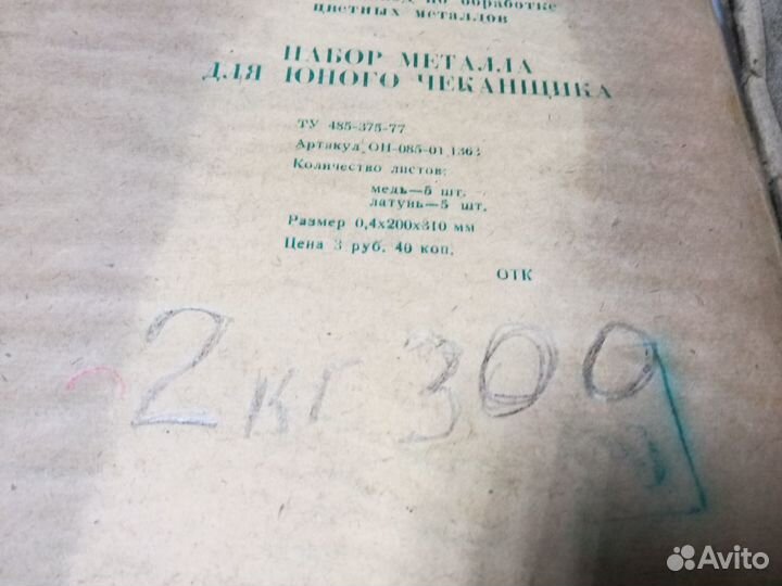 Набор листов меди для чеканки и тиснения