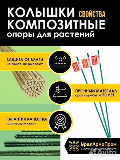 Колышки и опоры 12мм 1.2м 25шт зеленые