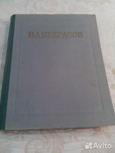 Букинистическая литература Некрасов Горький Колинз