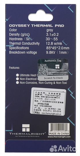 Термопрокладка Thermalright extreme odyssey 85x45x