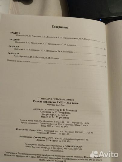 Книга Русские живописцы 18-19 век С.П. Ломов