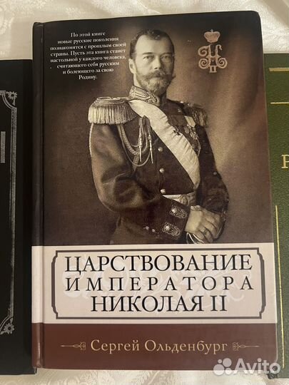 Книги Царствование Императора Николая 2